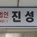 세무법인진성 - 남구 정동로42번길 28 | 세무법인진성