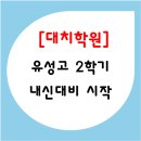 유성고등학교 이미지
