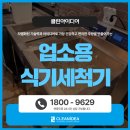 투썸플레이스 화순중앙점 | 업소용식기세척기 대형카페 설치후기보고 직접 결정하세요!(클린아이디어)