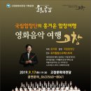 국립합창단의 흥겨운 합창여행 이미지