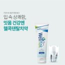 웰콕