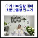 소문난돌상 이미지