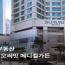 써밋메디칼 이미지