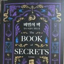 우하하 - 경주시 동문로 46 | 비밀의 책 후기(서평단 당첨됐어요 우하하)
