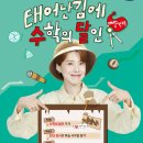 수학의 달인 이미지