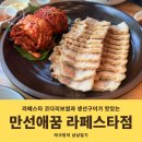 역전 싱싱거리 페스타 | 일산 정발산역 주차가 편한 코다리 보쌈맛집 만선애꿈 라페스타점 할인정보 예약 메뉴 주차 맛 후기