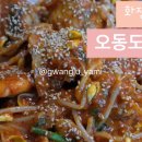 오동도아구찜 이미지
