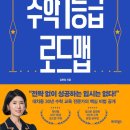 수학 1등급 로드맵(1) 이미지