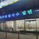 나경 칼국수 이미지