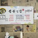 덕구국밥 이미지