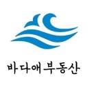 바다애 부동산중개사무소 이미지