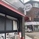 신천초등학교 | [[경기 시흥]복수제비] 당일 우려낸 황태 사골 육수 수제비 맛집 후기 - 신천역맛집 신천동맛집