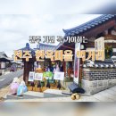 전주 | 전주 한옥마을 먹거리 후기