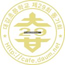 대감초등학교 이미지