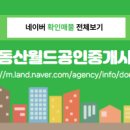 월드공인중개사사무소 이미지