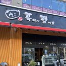 GS25청라본점 | [인천 루원시티] &#39;흑돼지형제들 가정루원시티본점&#39; 청라고기집 후기