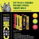 한번에 끝내는 역사 이미지