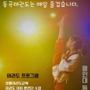 용인대 동곡 태권도장 네이버블로그
