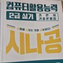 (주)베스트알앤디 | 컴활 2급 연대ㄱㅣing