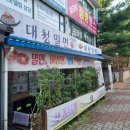 대청밀면 이미지
