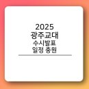 광주교육대학교기숙사