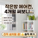 엘지수색전자 | [내돈내산] LG 휘센 오브제컬렉션 엣지 창문형 에어컨, 무더운 여름 작은방에서 살아남기(솔직 후기)