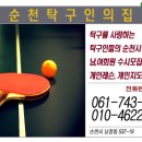 순천탁구인의집