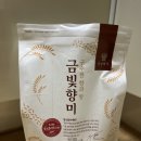 금빛문구 - 평택시 용죽2로 30 | 맛있는 쌀을 찾아서 ① 금빛향미 후기 – 구수한 향이 인상적이었던 여주쌀