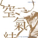 넌버벌 타악 퍼포먼스 '공기결' | [공연]넌버벌 타악퍼포먼스 - 공.기.결 <空氣結>