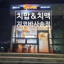 지코바사송점 이미지