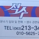 순창샘물전주