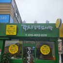 각시김밥도시락 이미지