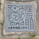 한울작은도서관 | 시흥 시티투어 여행 배곧한울공원 해수체험장 &amp; 서해안 여행지 거북섬 경관브릿지 탐조활동 : 호주...