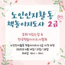 (자격증)책놀이지도사 2급 | 노인인지활동책놀이지도사 2급 자격과정
