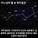 북두칠성