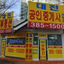 한가람부동산공인중개사사무소 이미지