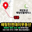 해링턴썬데이부동산공인중개사사무소 이미지