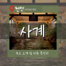천안소소펜션 | 🌿 천안 병천 독채펜션 사계 | 자연 속 프라이빗 감성 숙소 내돈내산 솔직후기.애견동반가능