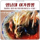 영남대짬뽕 해장하기 좋은 이가짬뽕