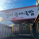 다.복순대국밥 이미지