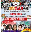 기장 철마 한우축제 이미지