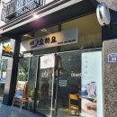 부천 돈까스맛집 오하요 두번째방문