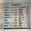 [하월곡동맛집] 라도곱창-담백하고 쫄깃하게 즐기는 막창 소금구이 동네맛집 솔직후기