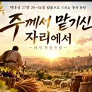 [새찬양] 주께서 맡기신 자리에서 ㅣ HAN 이미지