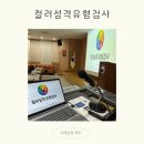 세화14길 | 법무부 난민정책과 출강 후기 / 공무원 마음돌봄 교육, 색채심리와 향수만들기