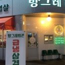 방그레회관 - 창원시 의창구 지귀로12번길 7 | 방그레회관