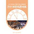 청주시립교향악단 브런치 콘서트 이미지