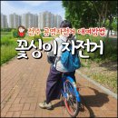 송천대여소 | 전주 자전거 대여 하루에 천원?! 공영자전거 꽃싱이 (대여소 위치, 이용요금)
