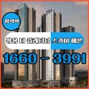 중앙로얄오피스텔 | 직접 걸어본 평택시 아파트 부동산 임장과 평택시 아파트 전망 그리고 추천 투자처는 ??