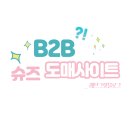 신고메고 | 슈즈/운동화 B2B 도매쇼핑몰 모음